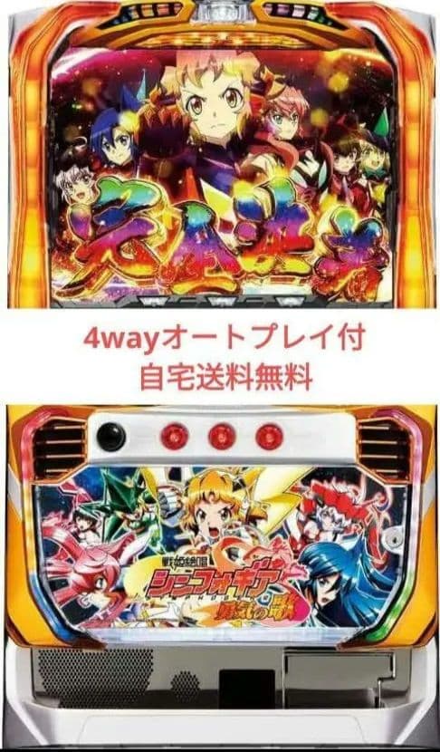 パチスロ実機　戦姫絶唱シンフォギア　勇気の歌 オートプレイ不要機 ①
