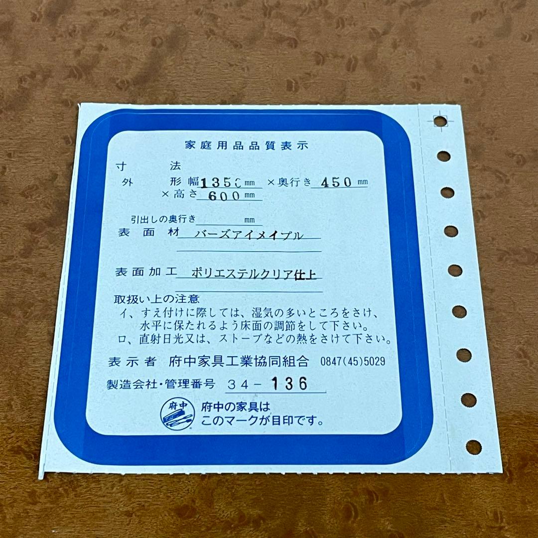 大塚家具【松創】(府中) ローボード \"バーズアイメイプル\"