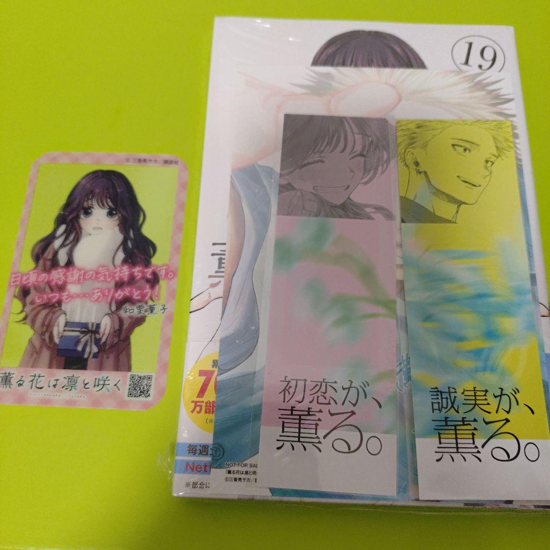 くみ様　⑦特典17点　薫る花は凛と咲く　9〜19巻　全巻　初版　イラストカード