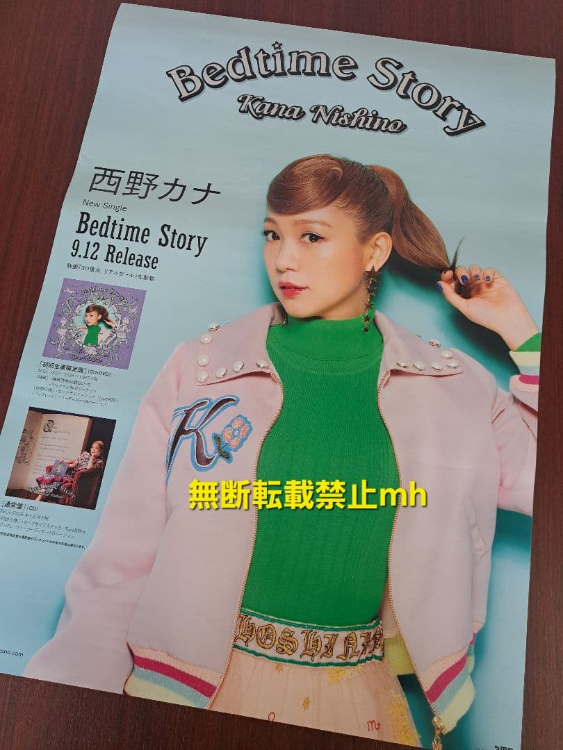 【超貴重/当時物/人気】西野カナ「Bedtime Story」★ポスター