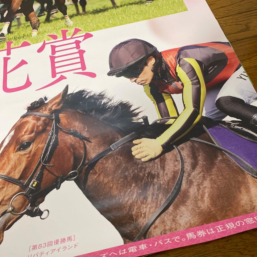 競馬　リバティアイランド　ポスター　年末ラストセール