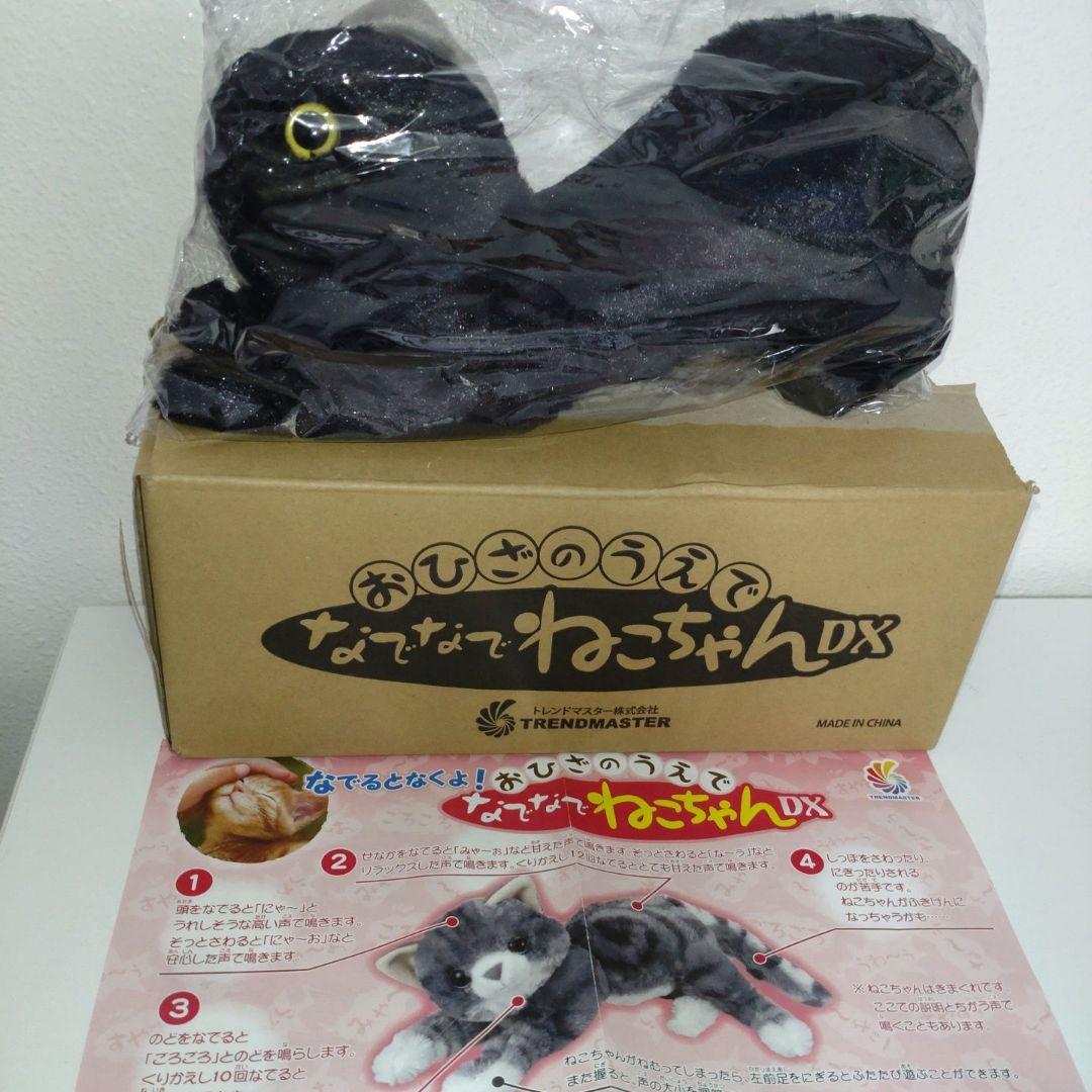 おひざのうえで なでなでねこちゃんDX くろちゃん 黒ネコぬいぐるみ ペット