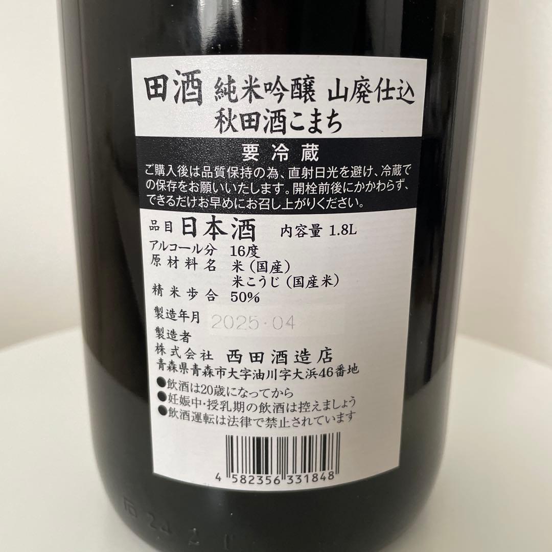 【未開封】田酒プレミアム 純米吟醸 山廃仕込 秋田酒こまち 1800ml 一升瓶