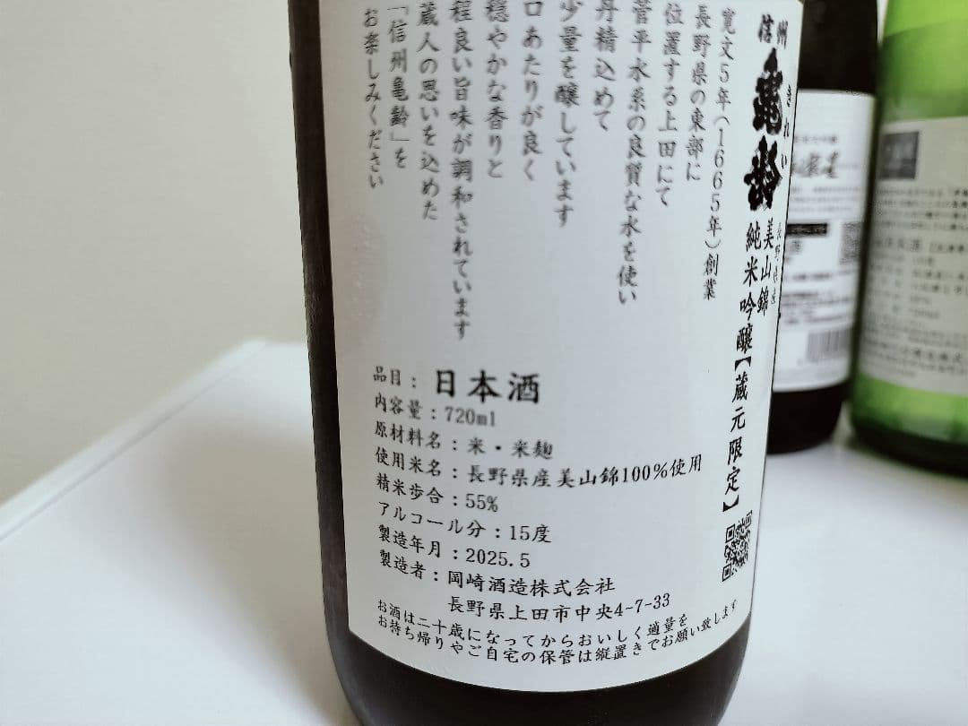 た*ち様 信州亀齢、勝駒セット