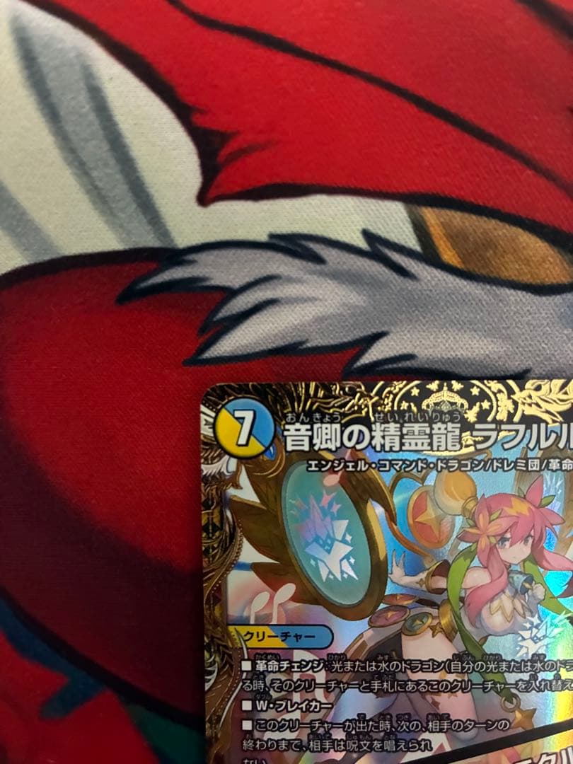 音卿の精霊龍ラフルル・ラブ/未来から来る、だからミラクル　金トレジャー