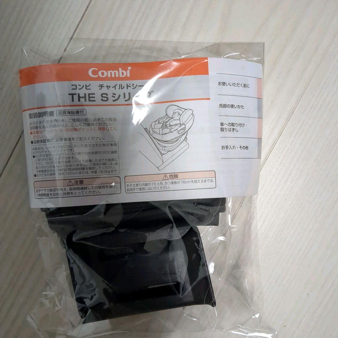 【美品】ザ エスエアー エッグショック ISOFIX CG-TRL ZB-690