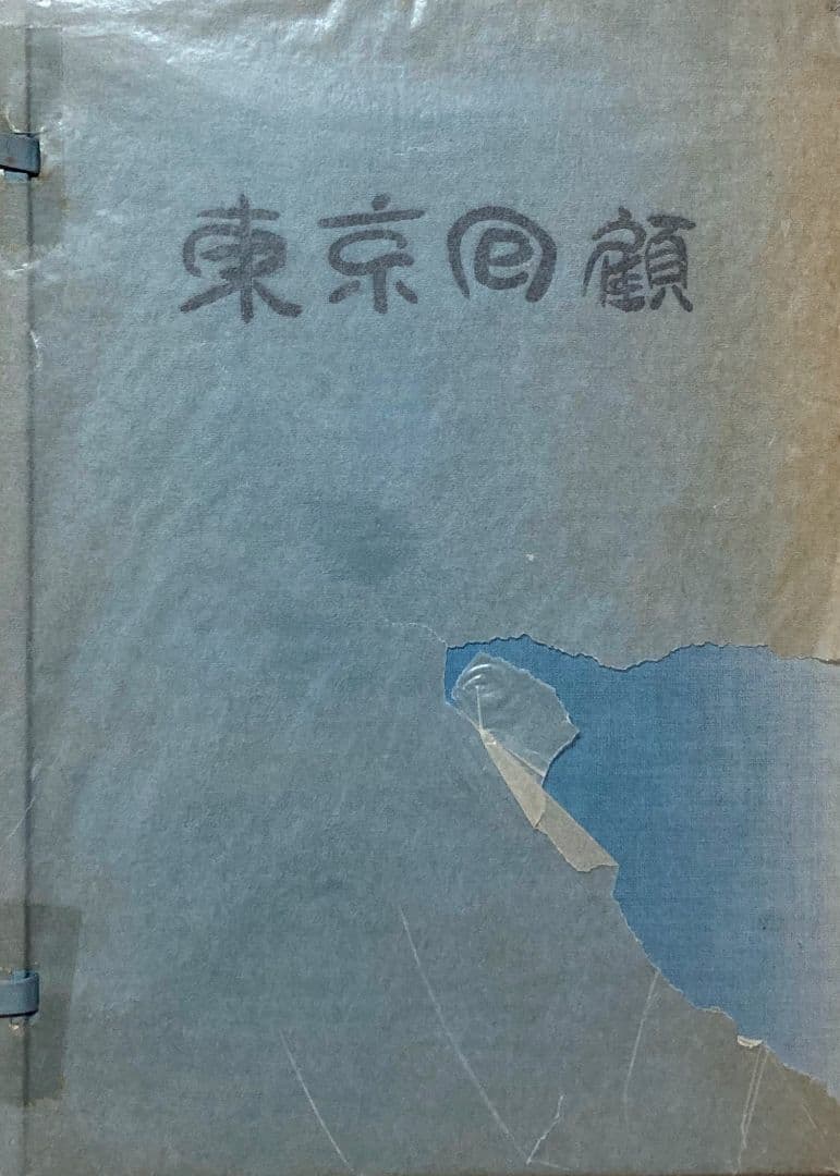 ◇曽宮一念挿画本 限定版 直筆サイン入り 昭和42年発行◇