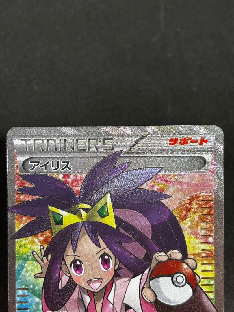 【査定済み】期間限定価格　アイリス SR BW9 ［即購入OK］