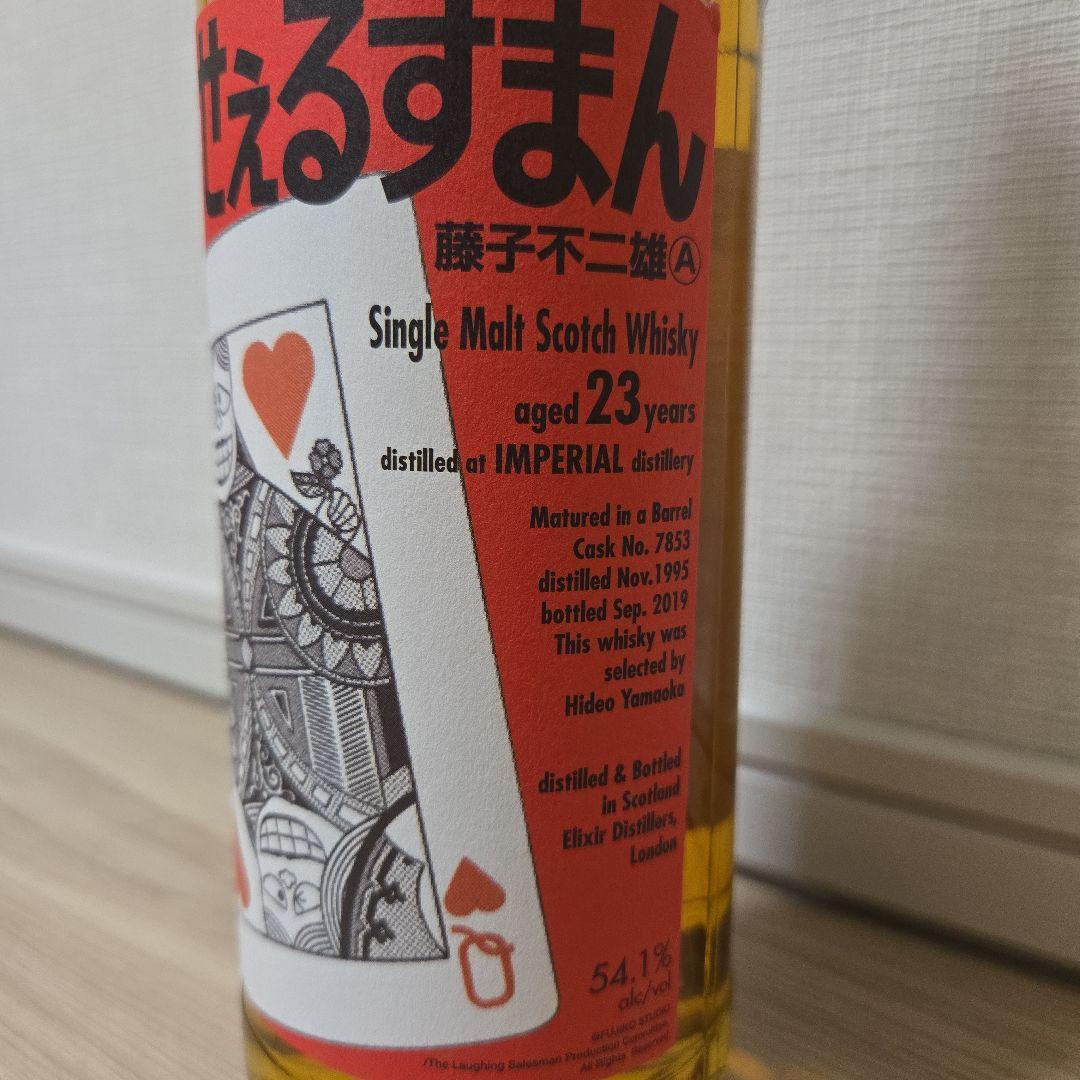 インペリアル23年 笑ゥせぇるすまん 54.1% ウイスキーミュウ 閉鎖蒸留所