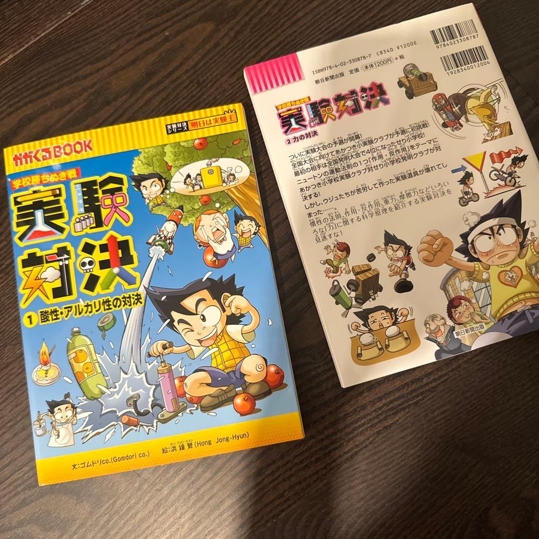 実験対決 : 1-20、38 21冊セット