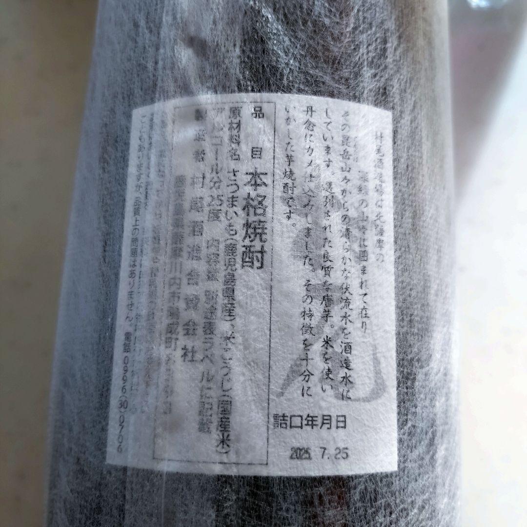 村尾・魔王 焼酎 1800ml×２本セット