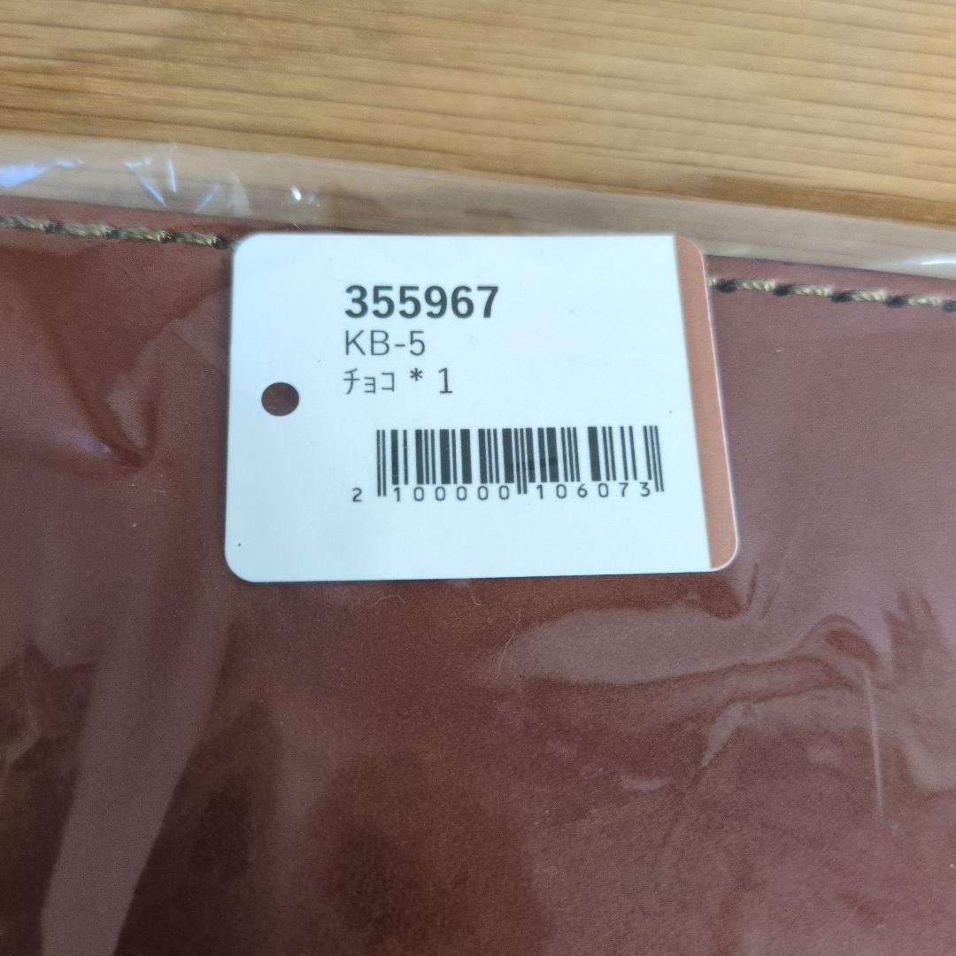 ヘルツ　マルチカバー　チョコ