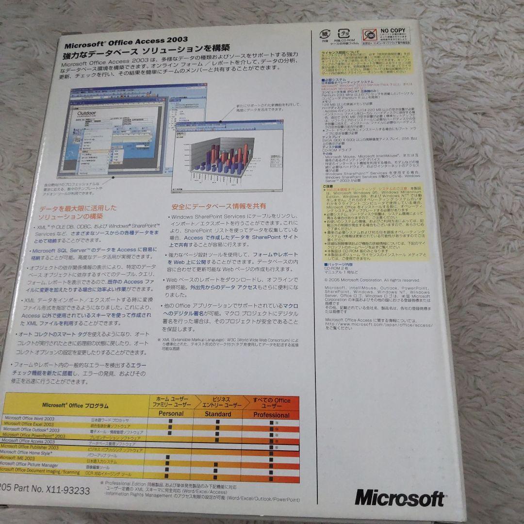 マイクロソフト アクセス2003 ソフト