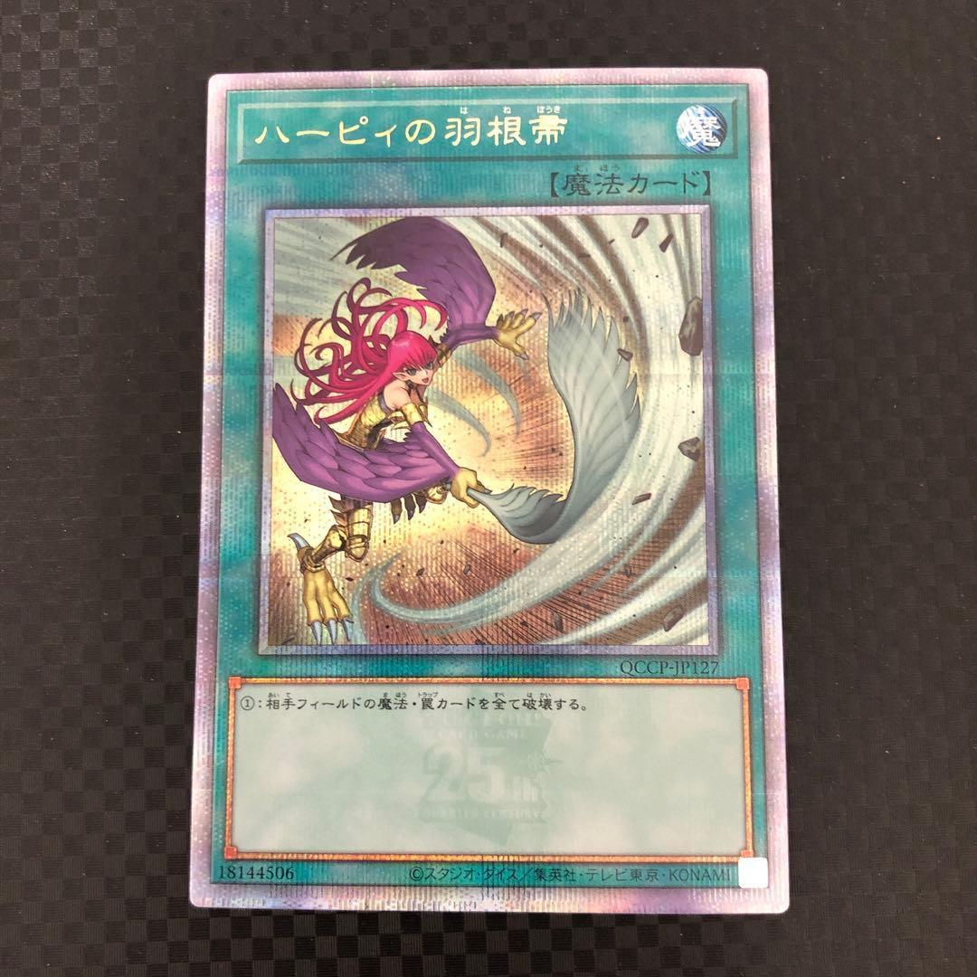 遊戯王　ハーピィの羽根帚 絵違い　25th クオシク※キズあり