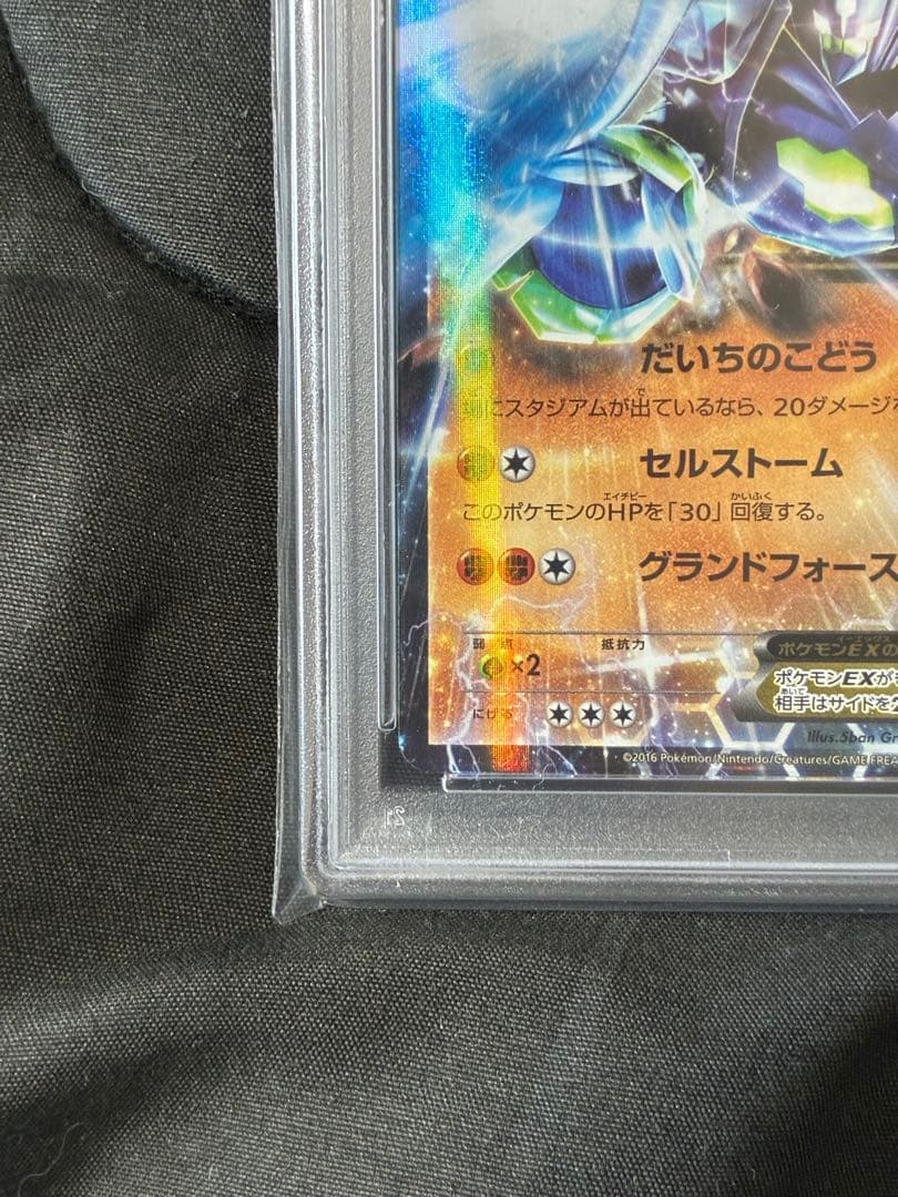 世界46枚 PSA10 ジガルデEX 2016 009 11 zygarde