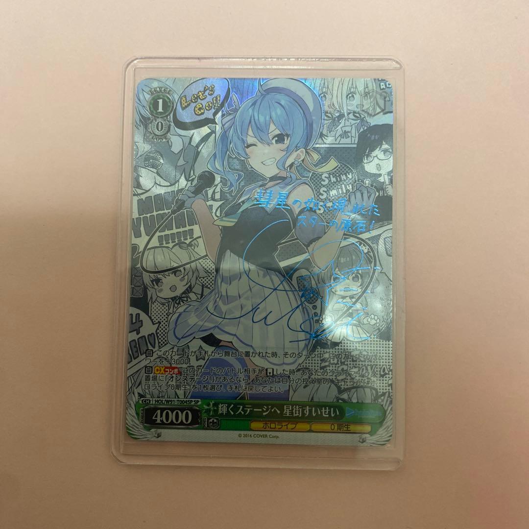 ws 輝くステージへ 星街すいせい sp ヴァイスシュヴァルツ