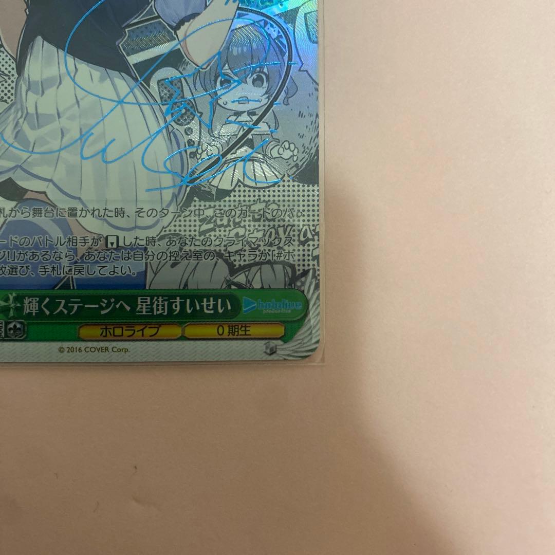 ws 輝くステージへ 星街すいせい sp ヴァイスシュヴァルツ