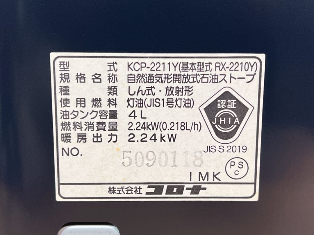 CORONA コロナ 石油ストーブ KCP-2211Y