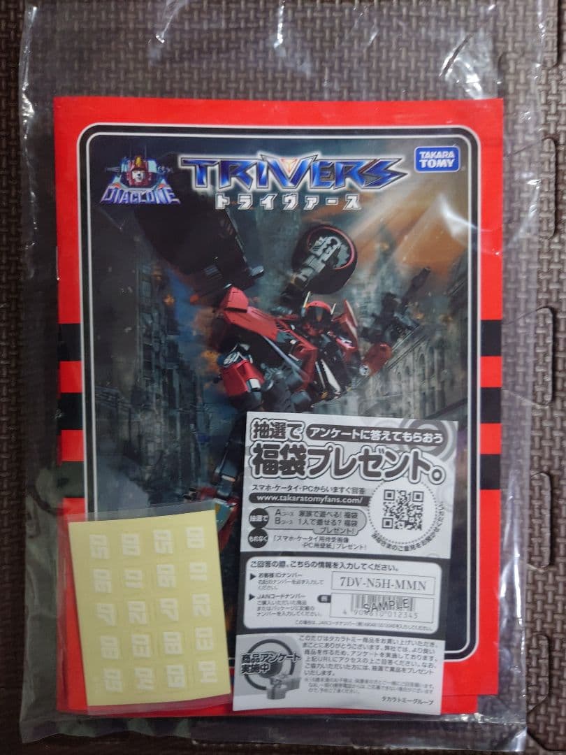 ダイアクロン トライランブラー レッドチェイサー