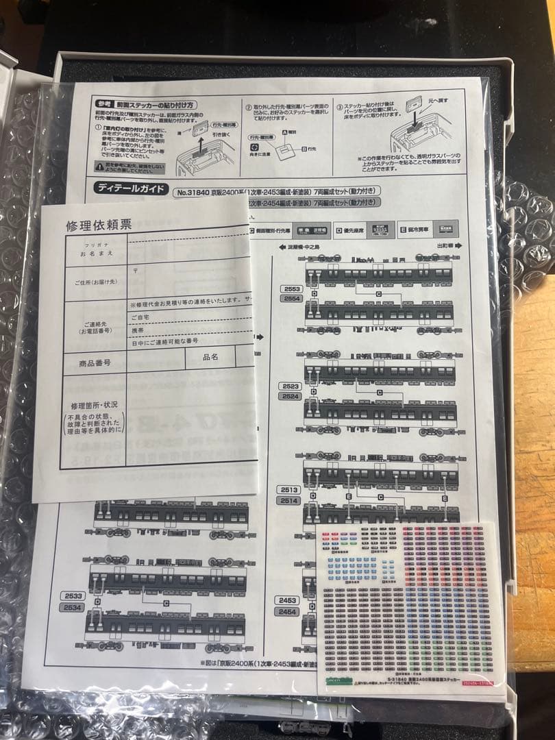 さ*様 グリーンマックス31841京阪2400系2454f新塗装
