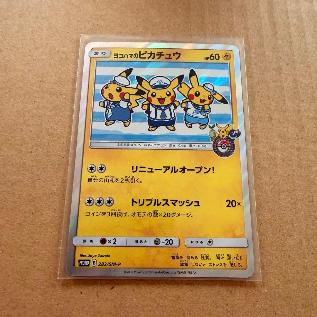 ヨコハマのピカチュウ プロモ ポケモンセンターヨコハマ ピカチュウ ポケカ