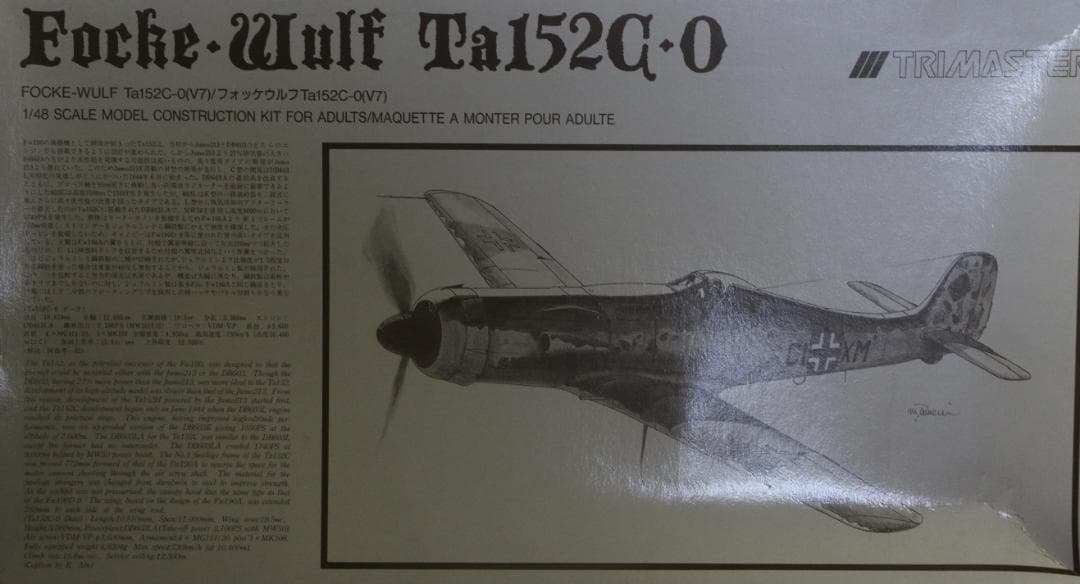超貴重　トライマスター製フォッケウルフＴa152C-0 1/48　未開封未組立