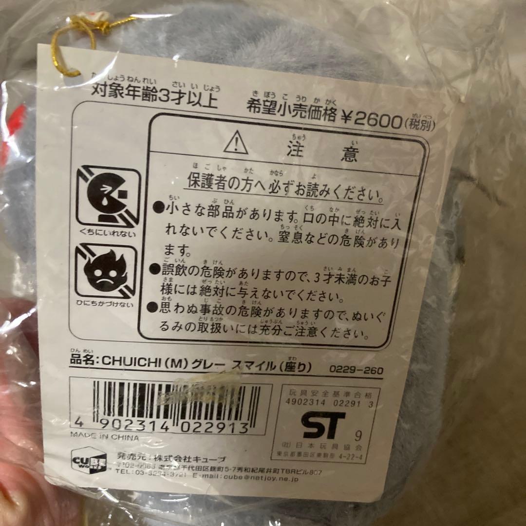 宇多田ヒカル チューイチ CHUICHI ぬいぐるみ　2個セット