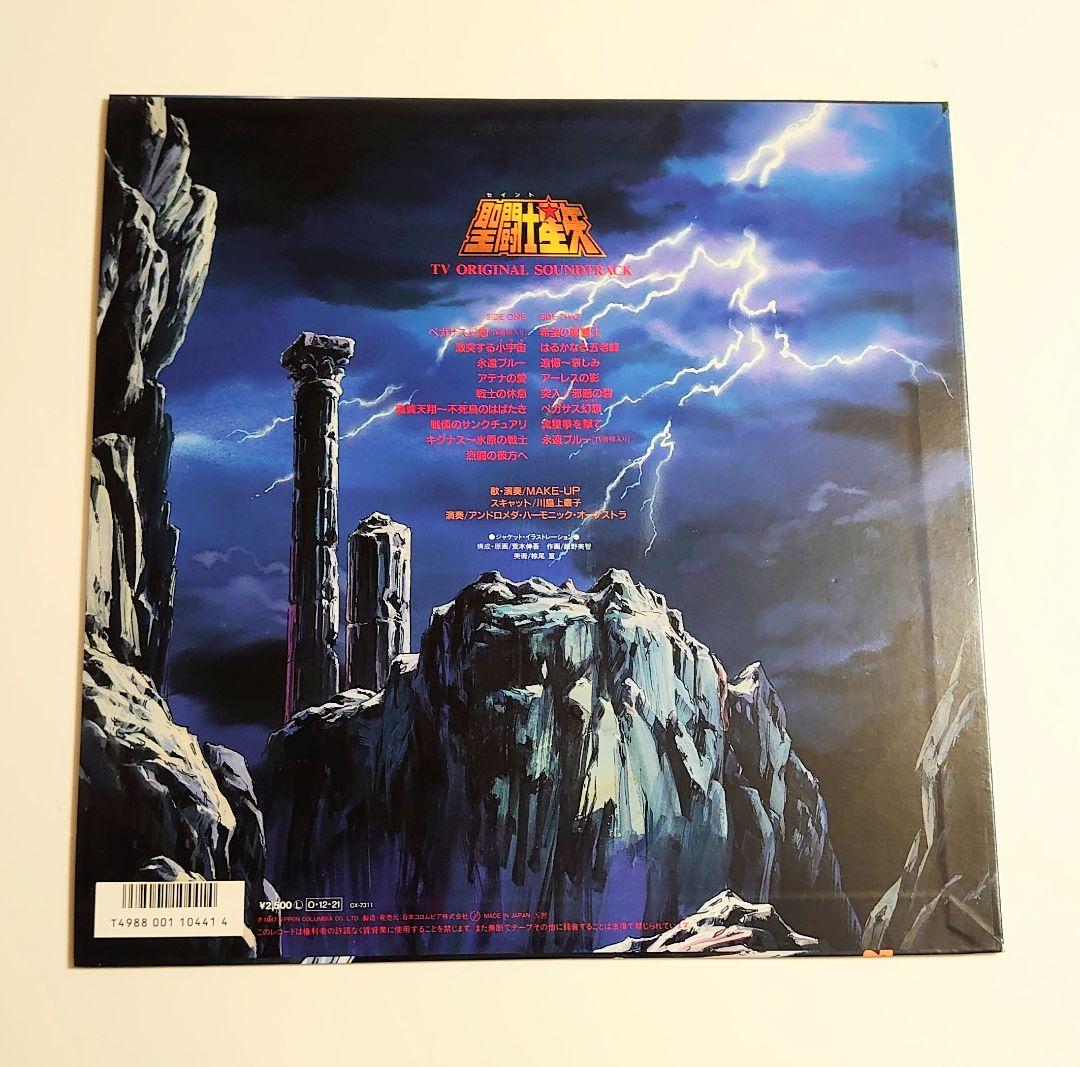 聖闘士星矢　音楽集Ⅲ　LPレコード　車田正美　TVオリジナルサウンドトラック