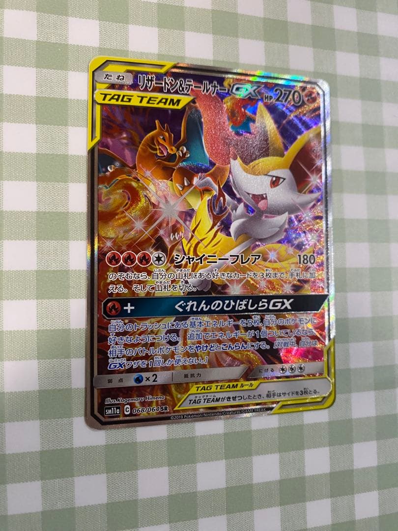 【極美品】 リザードン＆テールナーGX SR SA ポケカ 高騰 センタリング良