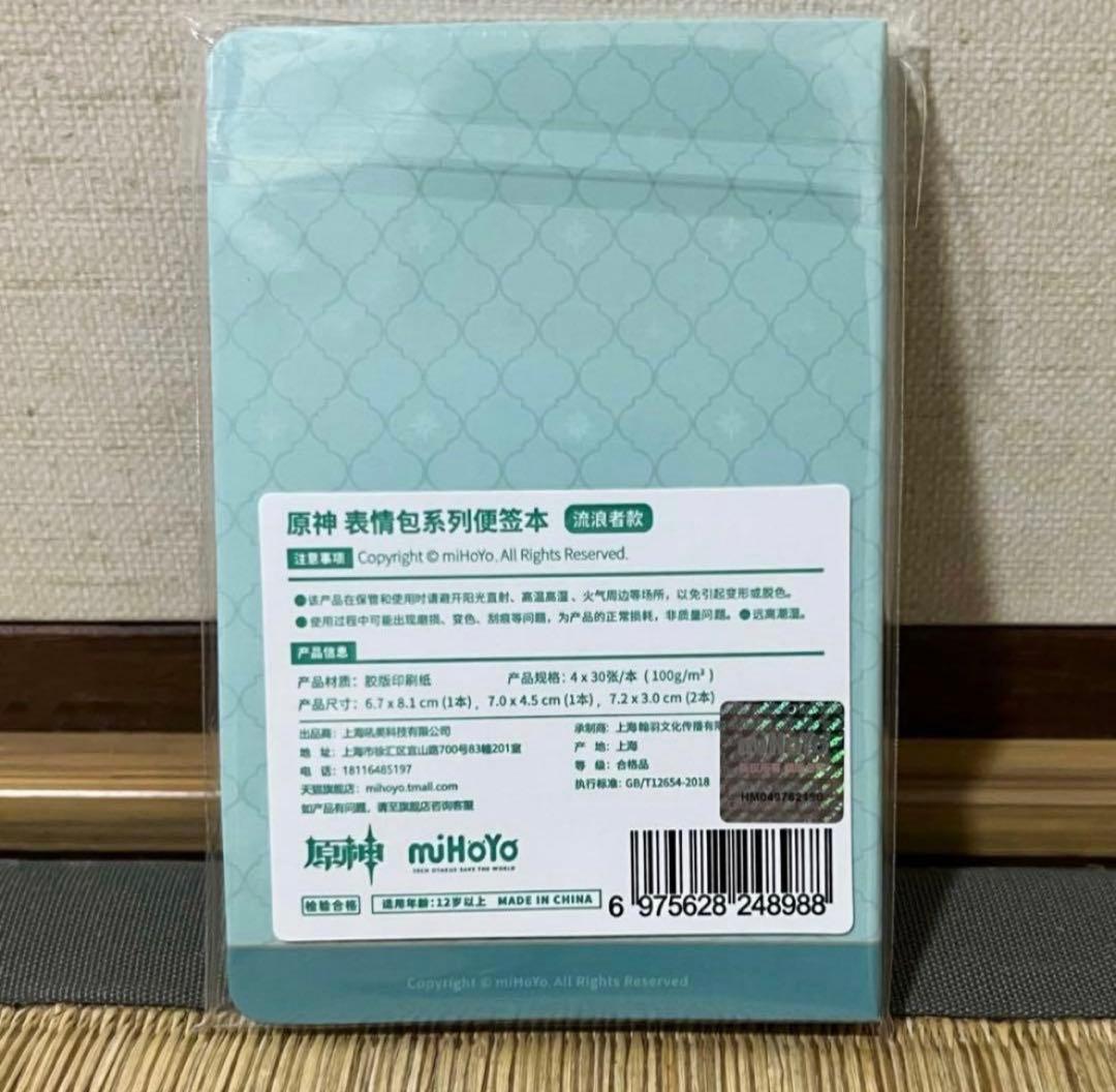 公式正規品　放浪者　4点　原神　缶バッジ　付箋　七聖召喚　雨中嬉楽　立ち絵