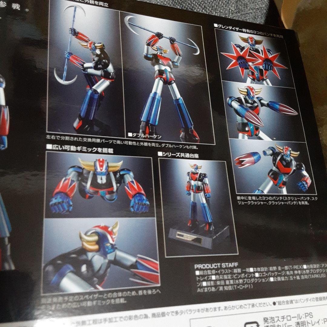 超合金魂UFOロボグレンダイザーー