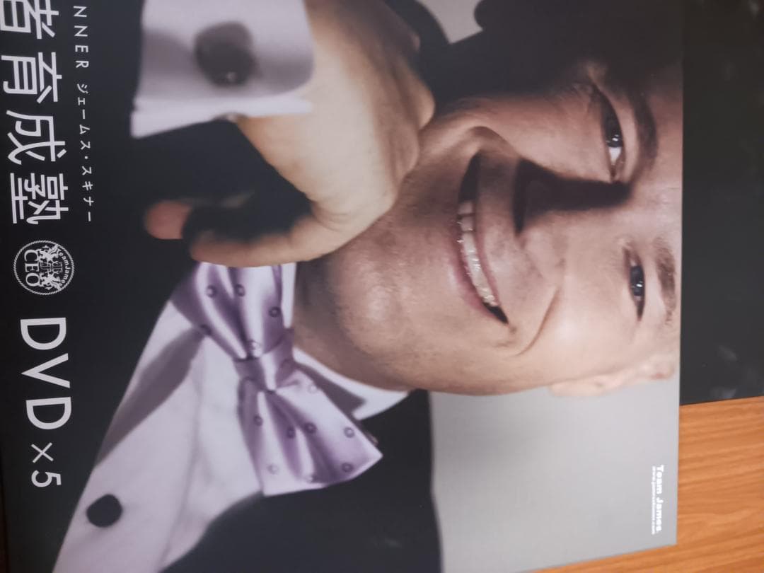 経営者育成塾 DVD/CDセット、ジェームススキナー