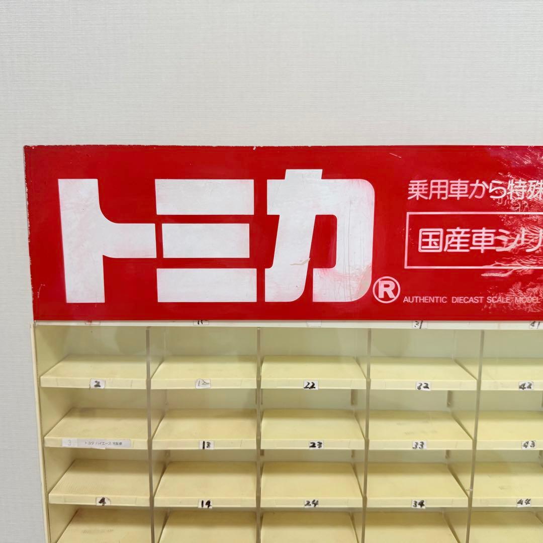 非売品 トミカ 店頭ディスプレイ 80台収納 ショーケース