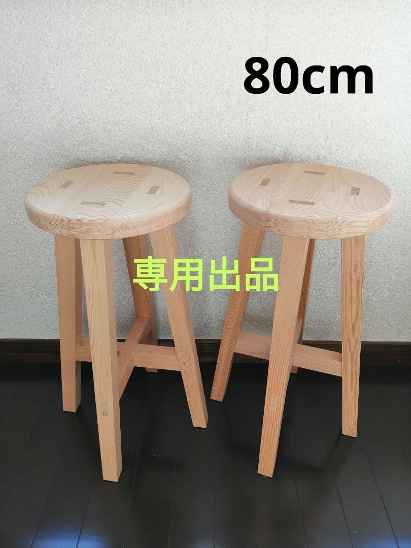 専用出品　木製スツール　２脚セット　高さ80cm　丸椅子　stool