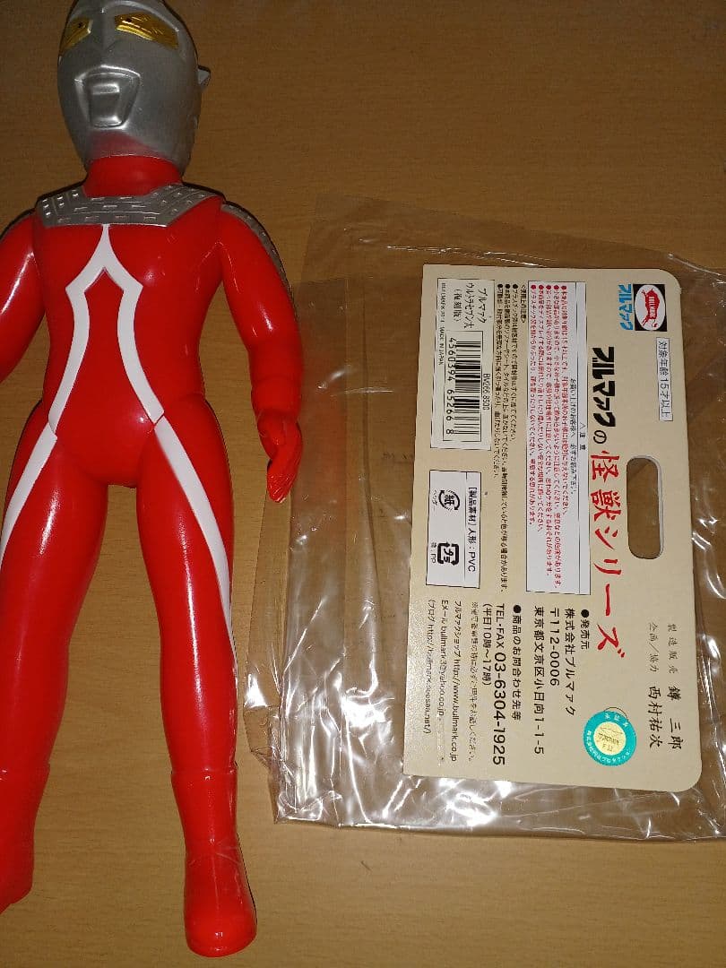 ブルマァク　ウルトラセブン　大サイズ　ソフビ　マルサン