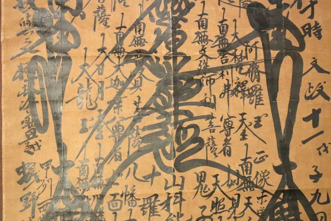 No5185 掛軸　仏教美術　日蓮曼荼羅　肉筆紙本　髭曼荼羅　古美術　送料無料