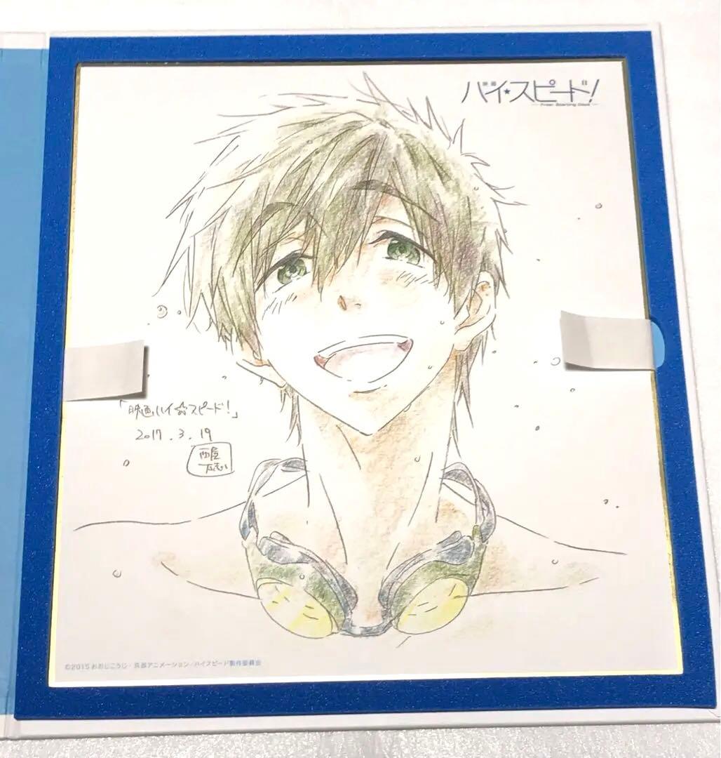 ◎美品◎七瀬遙 橘真琴 桐嶋郁弥 椎名旭【複製原画色紙アルバム】ハイ☆スピード！