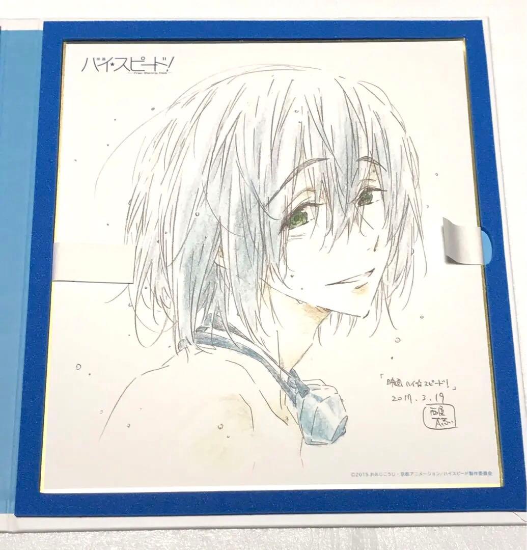 ◎美品◎七瀬遙 橘真琴 桐嶋郁弥 椎名旭【複製原画色紙アルバム】ハイ☆スピード！