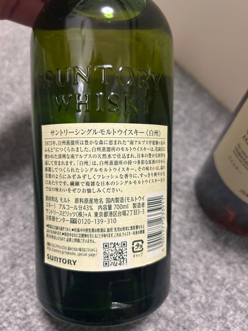 早い物勝ち、年始価格！山崎・白州 シングルモルトウイスキーセット700ml