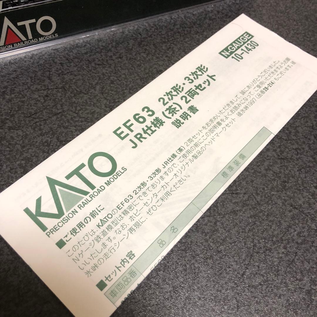 KATO カトー EF63 2次形・3次形 JR仕様(茶)セット 10-1430