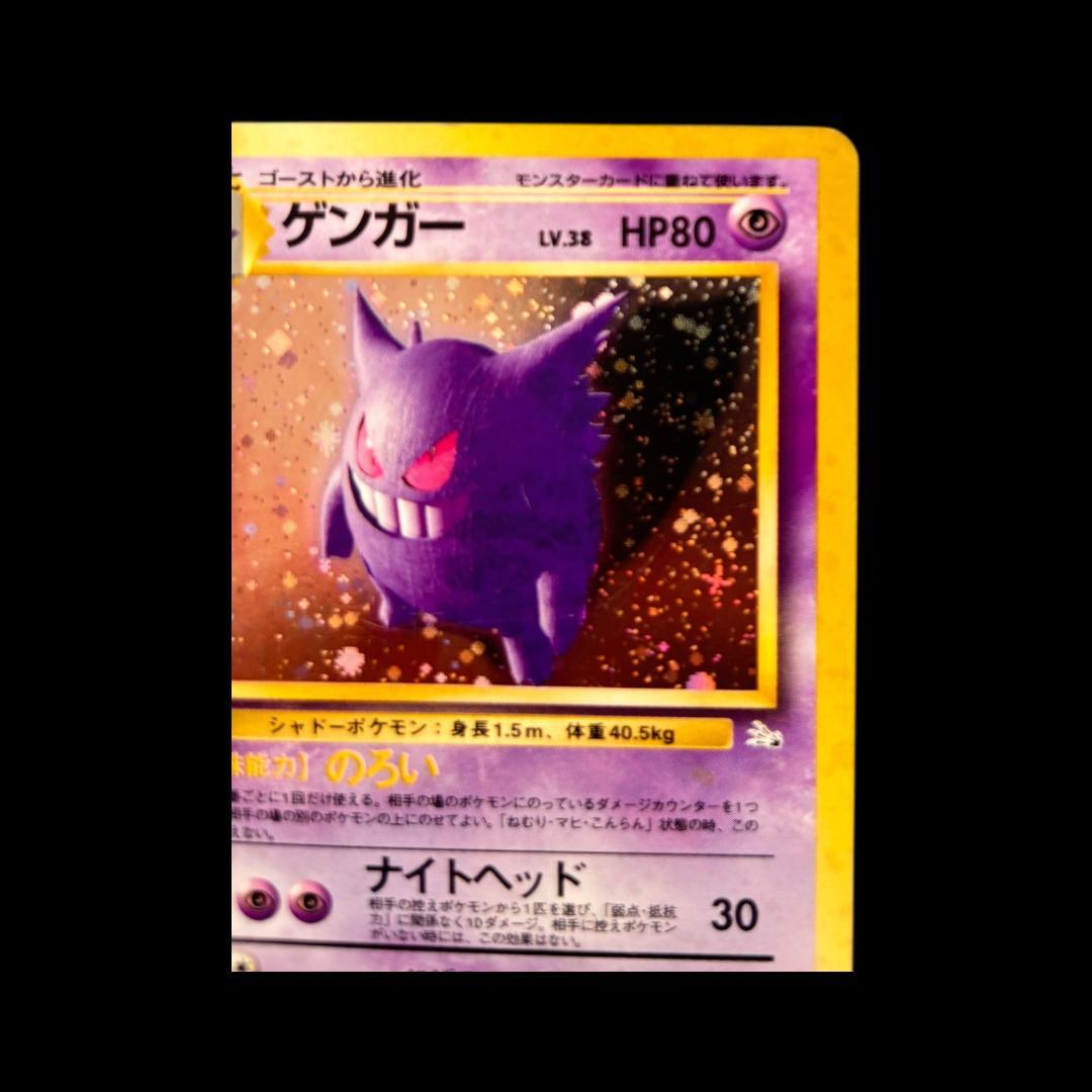 美品★旧裏　ポケモンカード ゲンガー ★ 第3弾拡張パック 化石の秘密