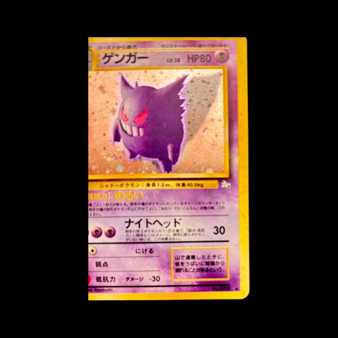 美品★旧裏　ポケモンカード ゲンガー ★ 第3弾拡張パック 化石の秘密