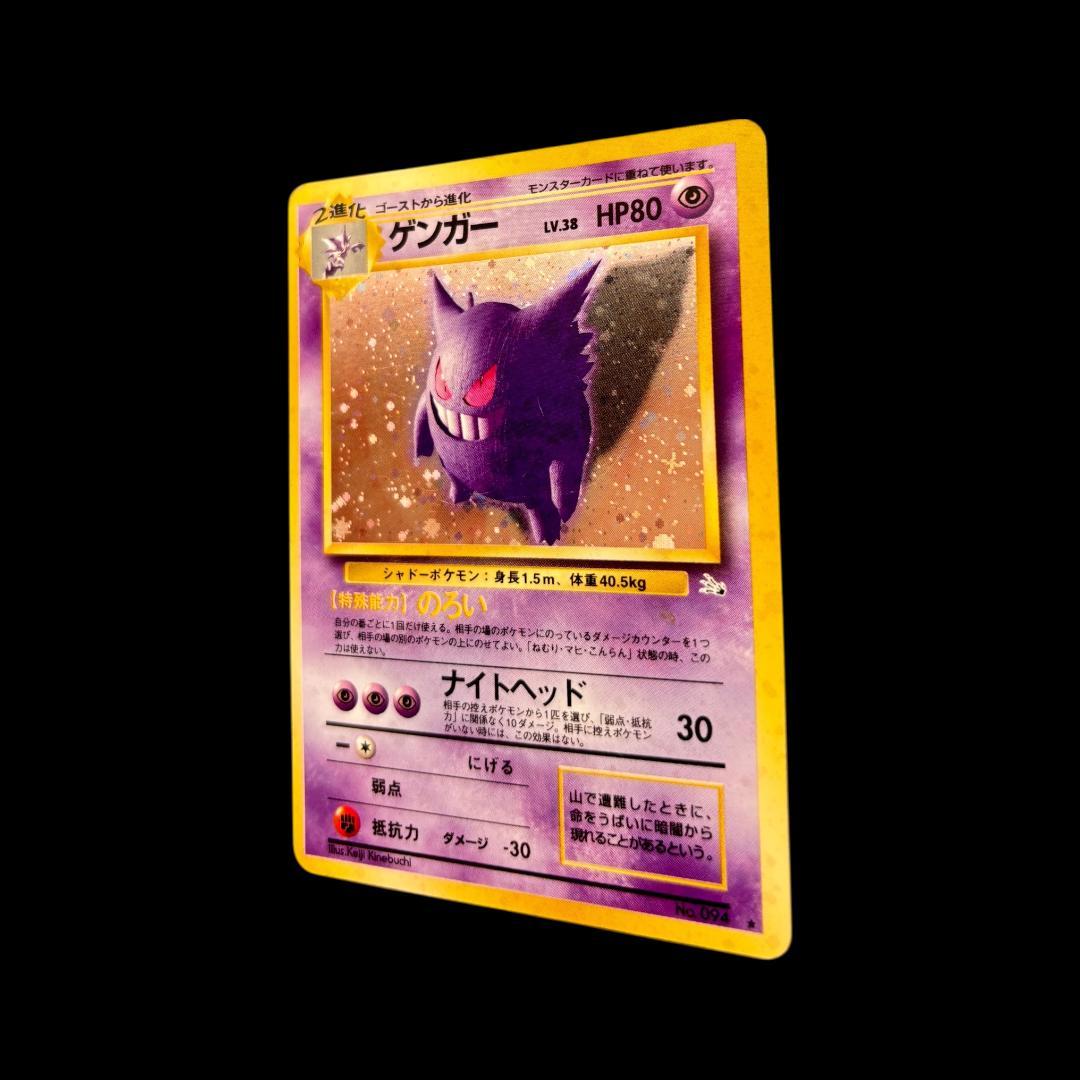 美品★旧裏　ポケモンカード ゲンガー ★ 第3弾拡張パック 化石の秘密