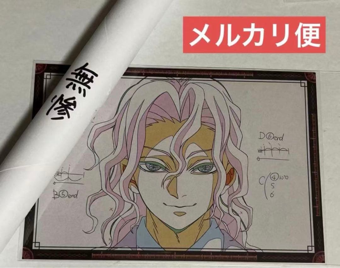 鬼滅の刃 ダイニング お楽しみくじ Wチャンス B2原画ポスター 無惨