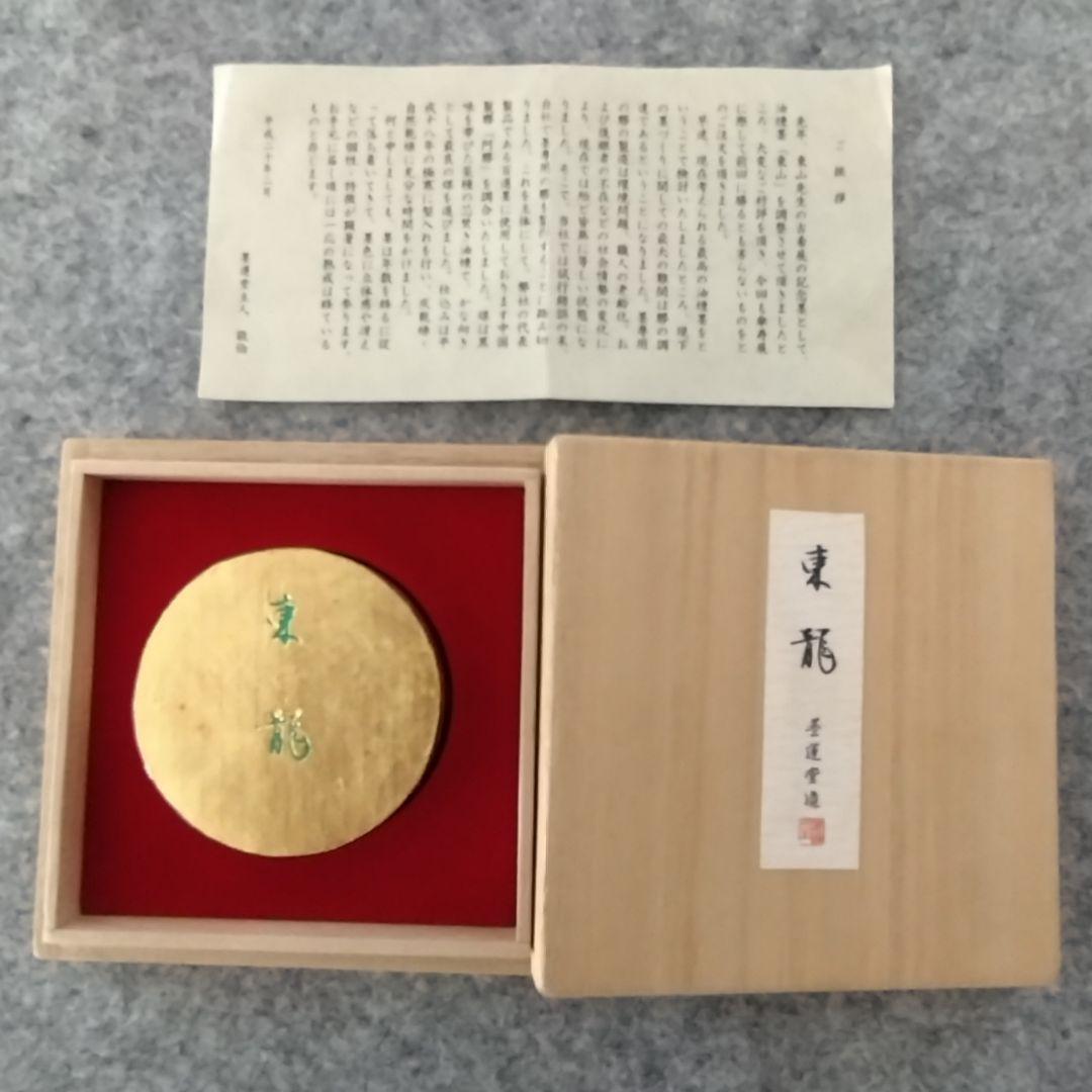 希少　レア　高級墨　送料込み