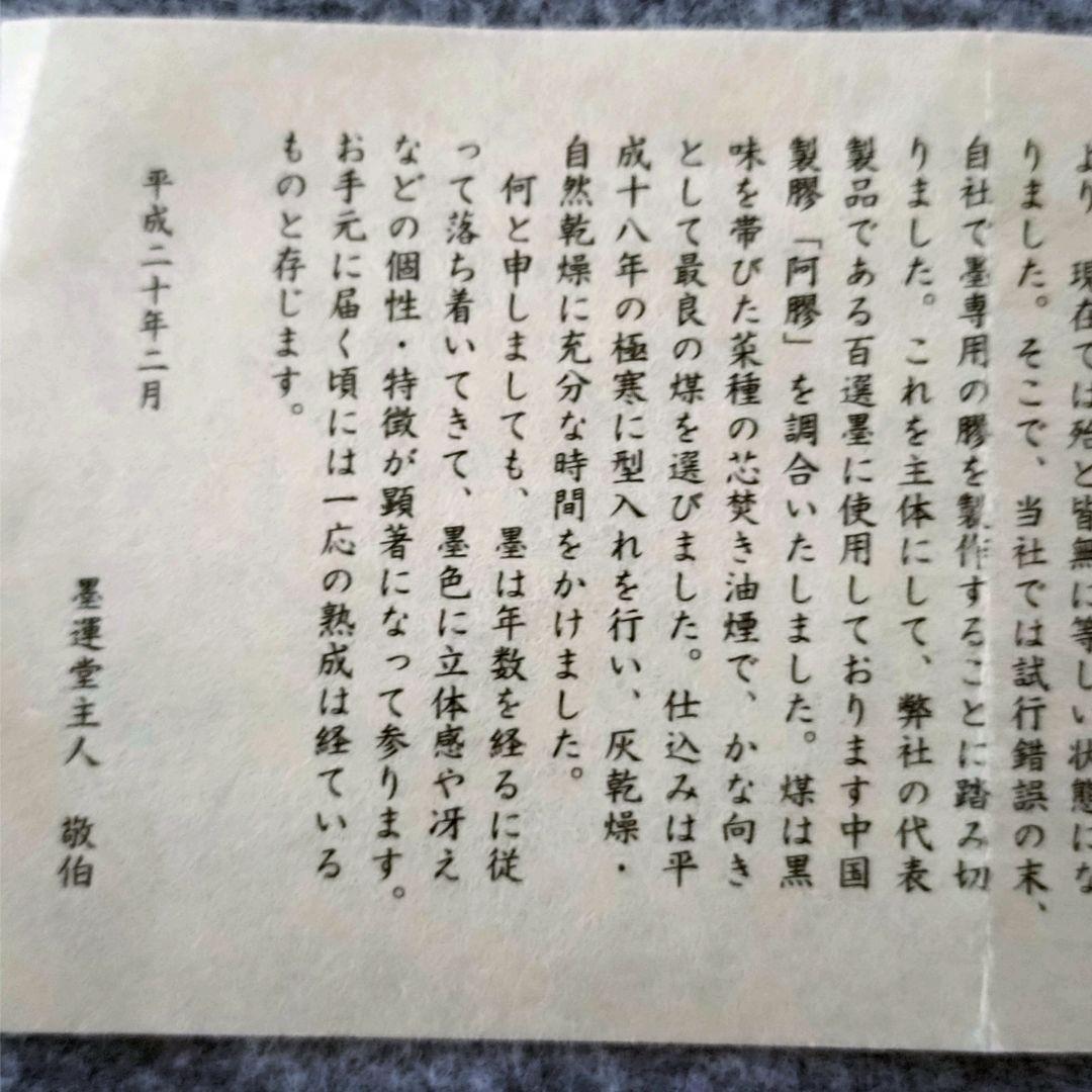 希少　レア　高級墨　送料込み