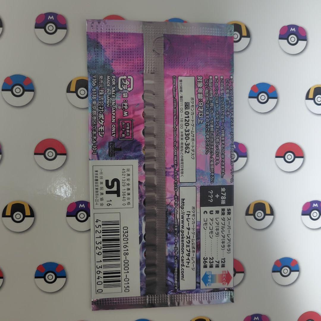 ポケモンカードパック絶版未開封パック本日限定