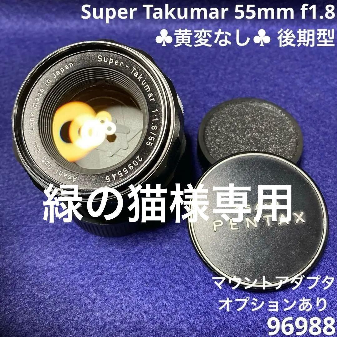 PENTAX Super Takumar 55mm f1.8 後期型 96988