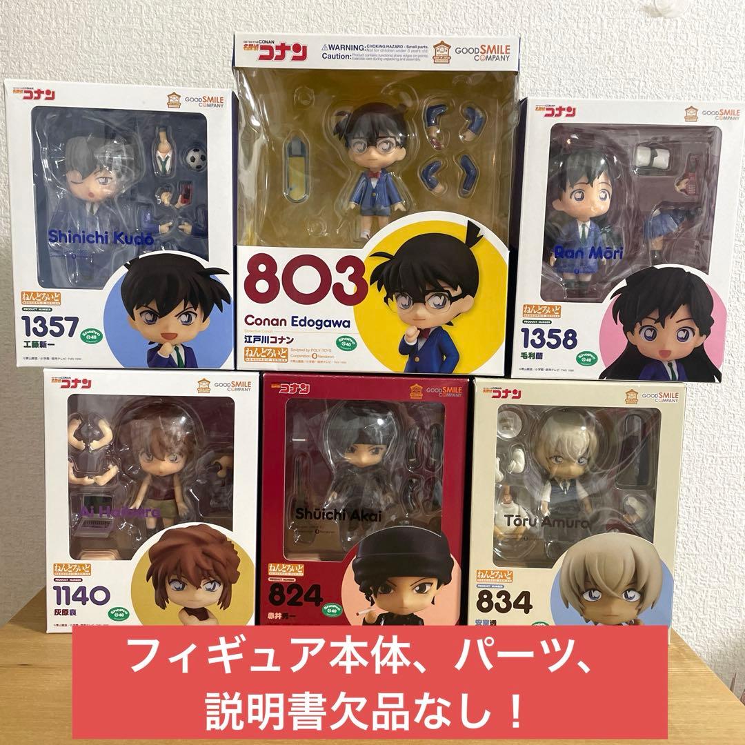 名探偵コナン ねんどろいど まとめ売り 工藤新一 毛利蘭 灰原哀 赤井 安室