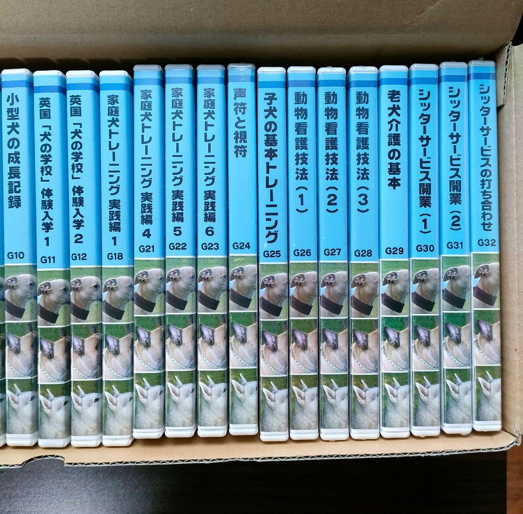 ヒューマンアカデミー たのまな トリマー ドッグトレーナー 資格教材 DVD